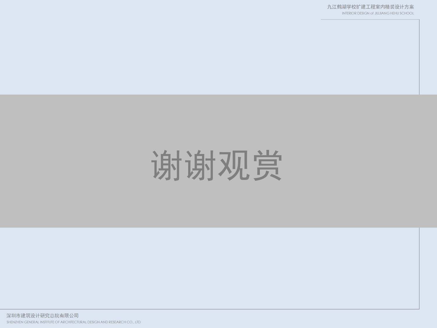 九江鶴湖學(xué)校室內(nèi)設(shè)計(jì)(圖18)