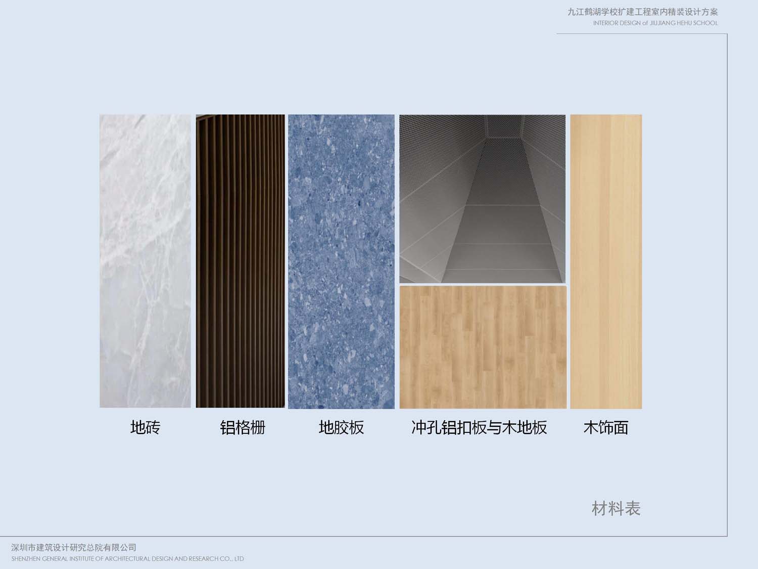 九江鶴湖學(xué)校室內(nèi)設(shè)計(jì)(圖9)