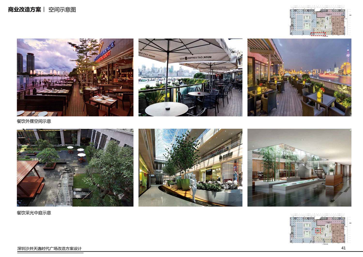 太隆城商業(yè)改造設(shè)計(jì)(圖12)